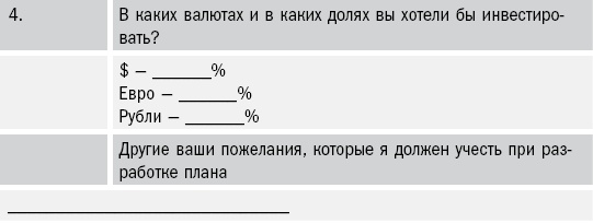 Как составить личный финансовый план и как его реализовать