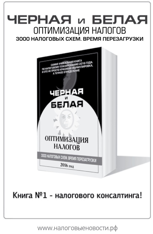 Налоговые проверки. Как выйти победителем!