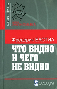 Книга Что видно и чего не видно