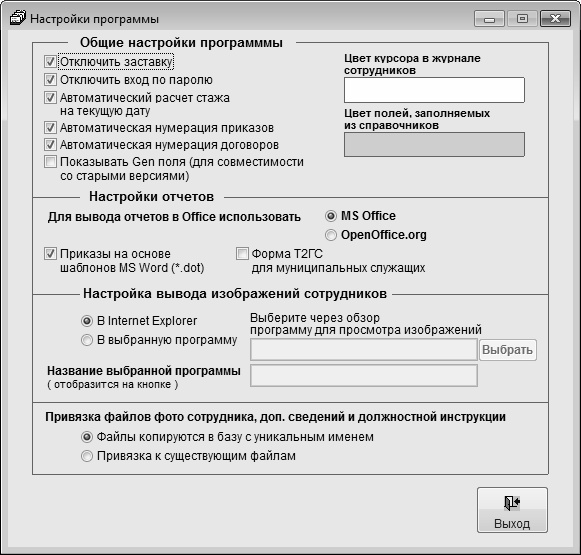 Кадровое делопроизводство и управление персоналом на компьютере