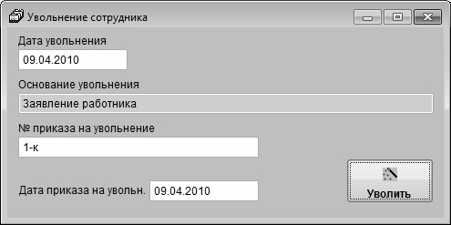 Кадровое делопроизводство и управление персоналом на компьютере