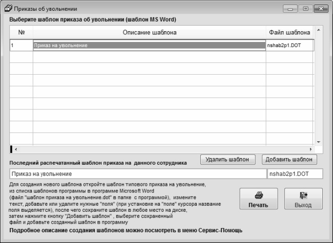 Кадровое делопроизводство и управление персоналом на компьютере