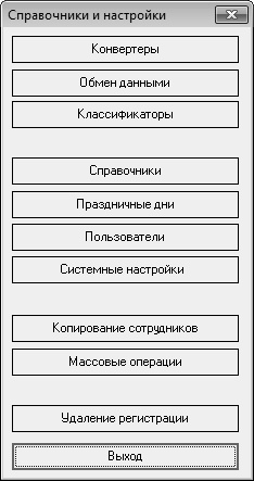 Кадровое делопроизводство и управление персоналом на компьютере