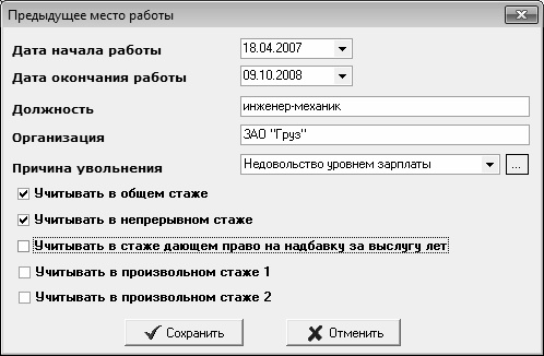 Кадровое делопроизводство и управление персоналом на компьютере