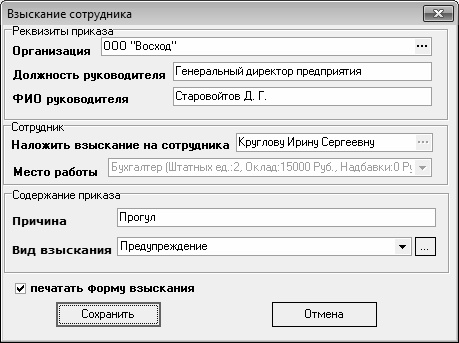 Кадровое делопроизводство и управление персоналом на компьютере