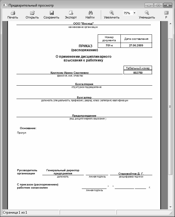 Кадровое делопроизводство и управление персоналом на компьютере