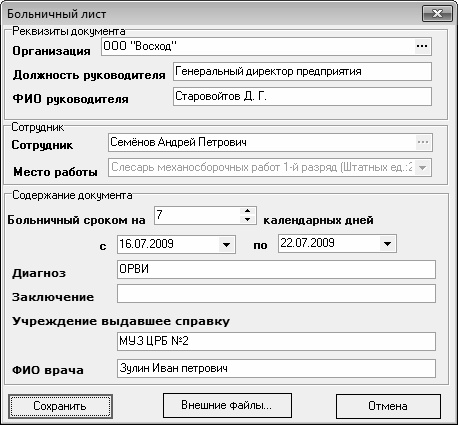 Кадровое делопроизводство и управление персоналом на компьютере