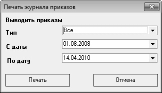 Кадровое делопроизводство и управление персоналом на компьютере