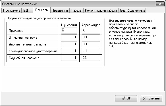 Кадровое делопроизводство и управление персоналом на компьютере