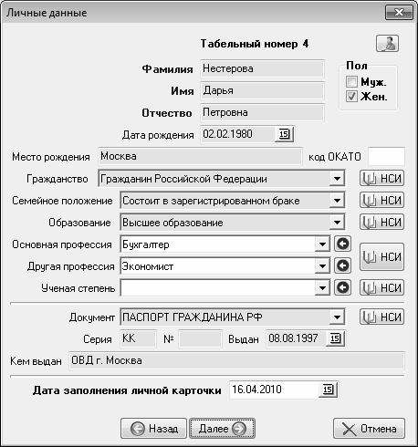 Кадровое делопроизводство и управление персоналом на компьютере