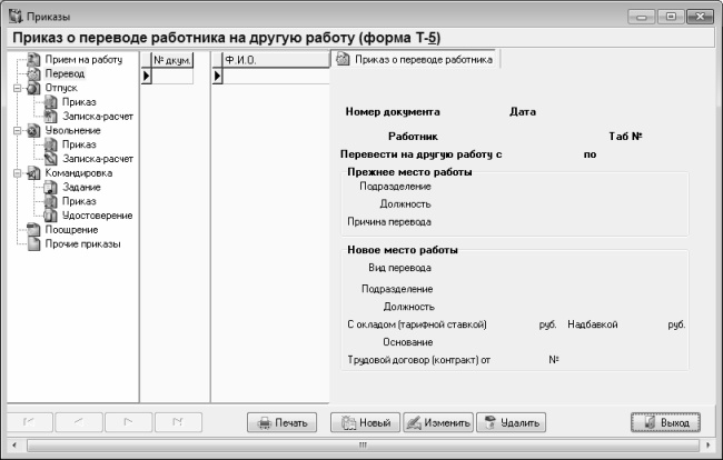 Кадровое делопроизводство и управление персоналом на компьютере