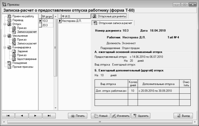 Кадровое делопроизводство и управление персоналом на компьютере