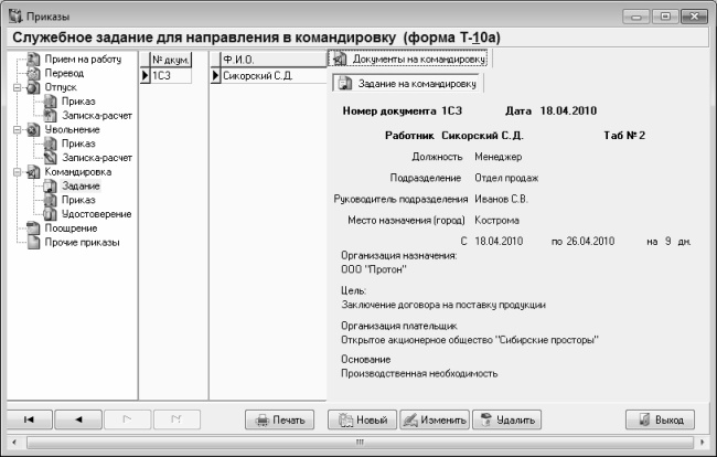 Кадровое делопроизводство и управление персоналом на компьютере