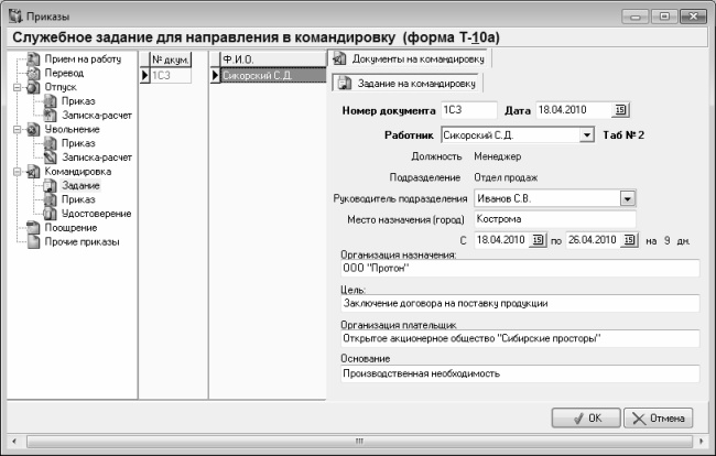 Кадровое делопроизводство и управление персоналом на компьютере