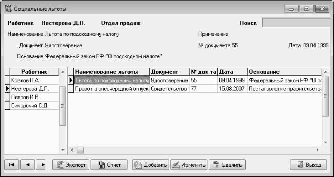 Кадровое делопроизводство и управление персоналом на компьютере