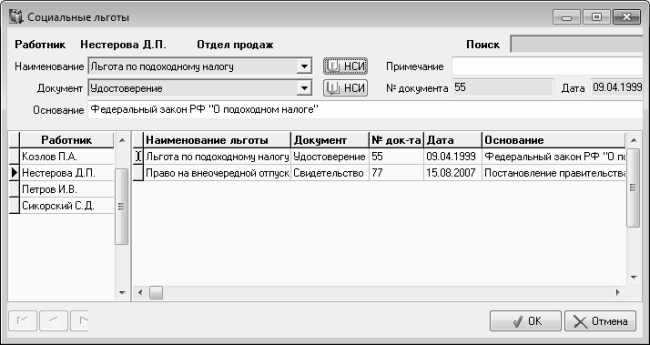 Кадровое делопроизводство и управление персоналом на компьютере