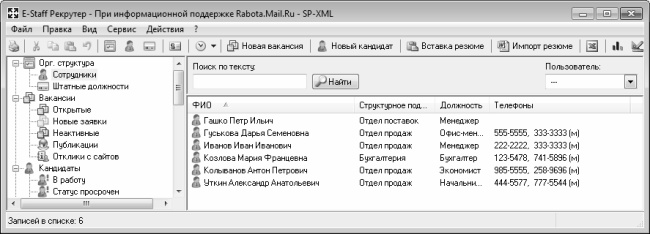 Кадровое делопроизводство и управление персоналом на компьютере