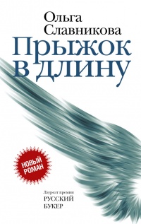 Книга Прыжок в длину