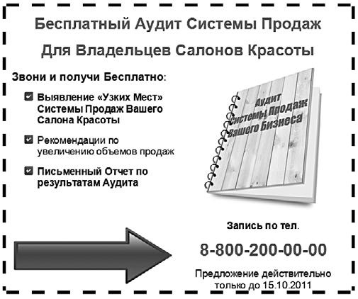 Генератор новых клиентов. 99 способов массового привлечения покупателей