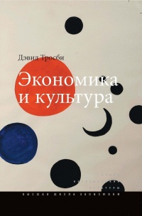 Книга Экономика и культура