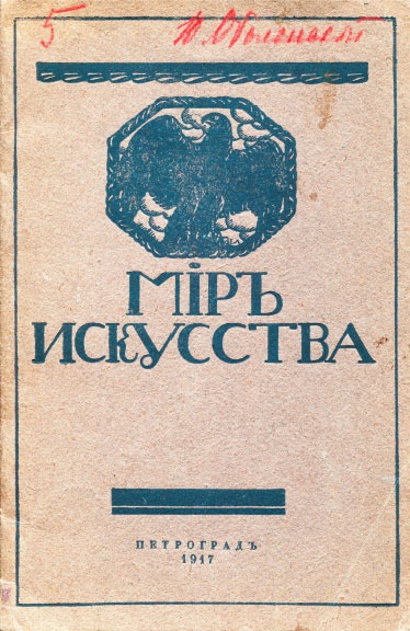 Цвет винограда. Юлия Оболенская, Константин Кандауров