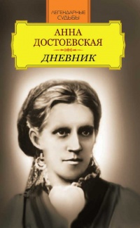 Книга Дневник