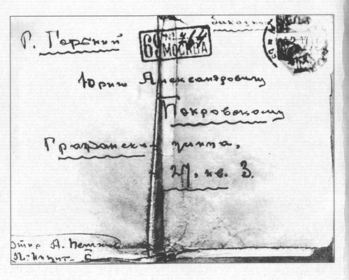 Горький без грима. Тайна смерти