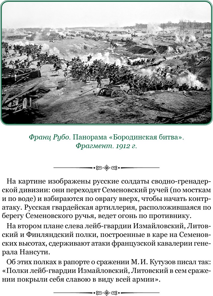 Изображение военных действий 1812 года