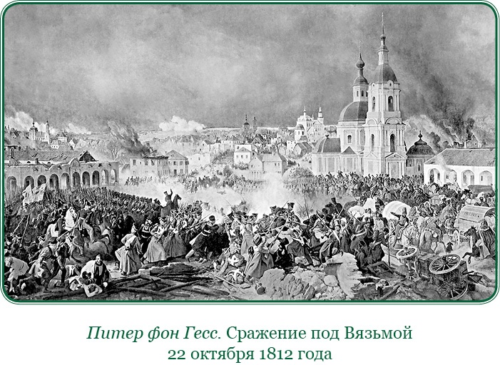 Изображение военных действий 1812 года