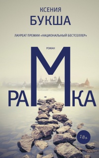 Книга Рамка