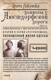 Книга Дьяволы с Люстдорфской дороги