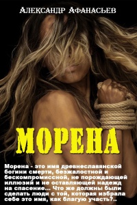 Книга Морена