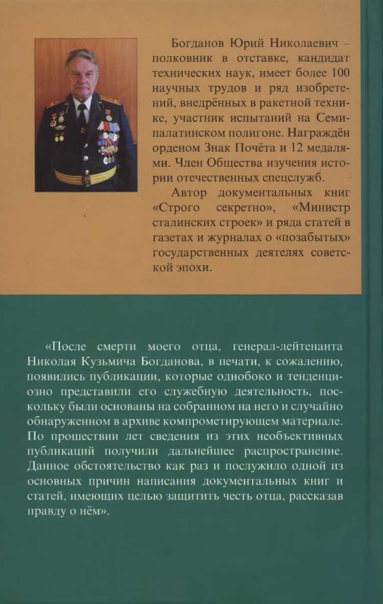 30 лет в ОГПУ-НКВД-МВД. От оперуполномоченного до заместителя министра