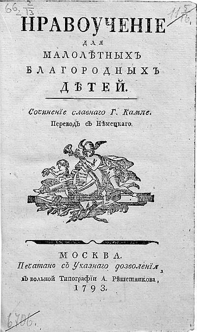 Князь Николай Борисович Юсупов. Вельможа, дипломат, коллекционер