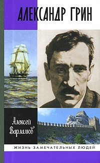 Книга Александр Грин