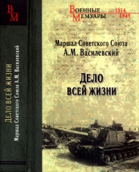 Книга Дело всей жизни