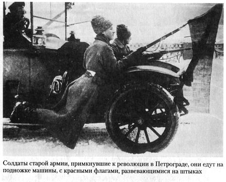 Путешествие в революцию. Россия в огне Гражданской войны. 1917-1918