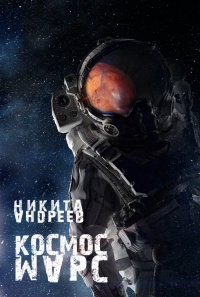 Книга Космос. Марс