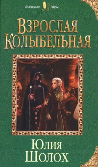 Книга Взрослая колыбельная