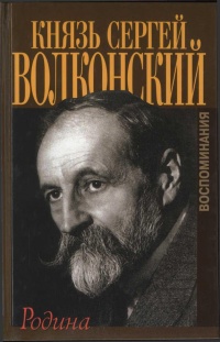 Книга Родина. Воспоминания