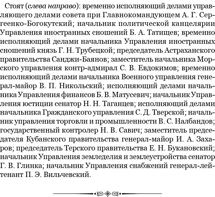 Белый Крым. Мемуары Правителя и Главнокомандующего Вооруженными силами Юга России