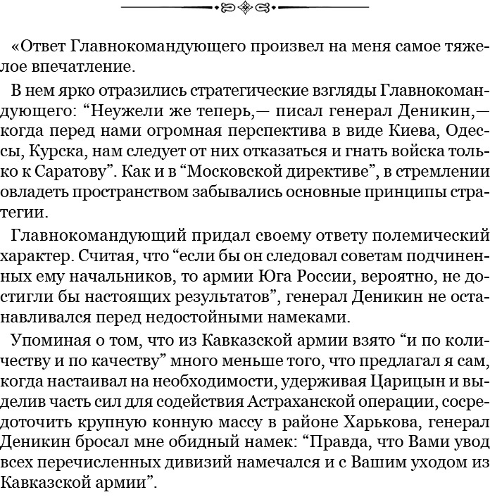 Белый Крым. Мемуары Правителя и Главнокомандующего Вооруженными силами Юга России