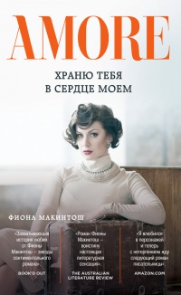 Книга Храню тебя в сердце моем