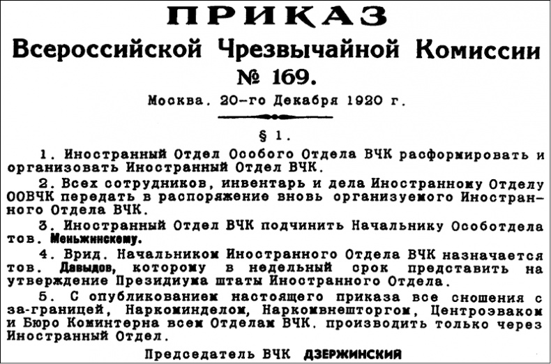 Красные против белых. Спецслужбы в Гражданской войне 1917-1922