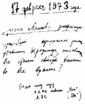Андрей Сахаров. Наука и Свобода
