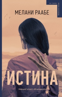 Книга Истина