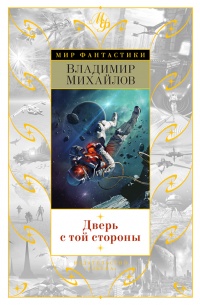 Книга Дверь с той стороны