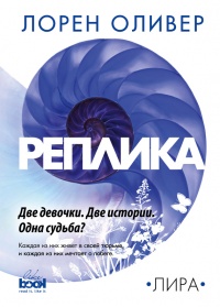 Реплика