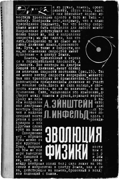 Альберт Эйнштейн. Теория всего