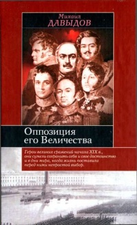 Книга Оппозиция его величества